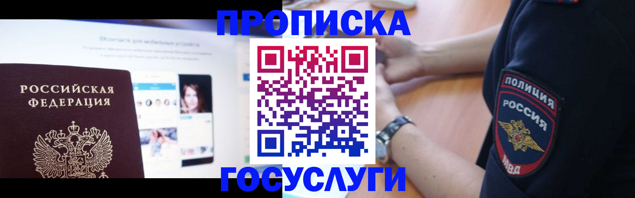 временная регистрация для школы в Нытве