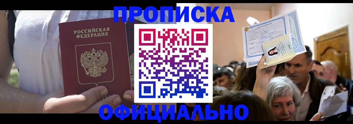 прописка гарантия в Нытве