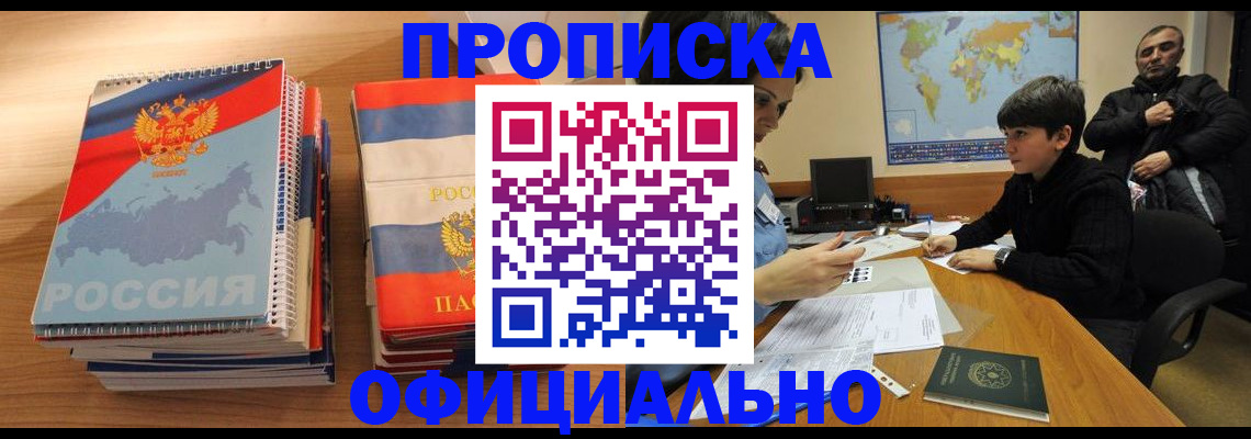 прописка в Нытве